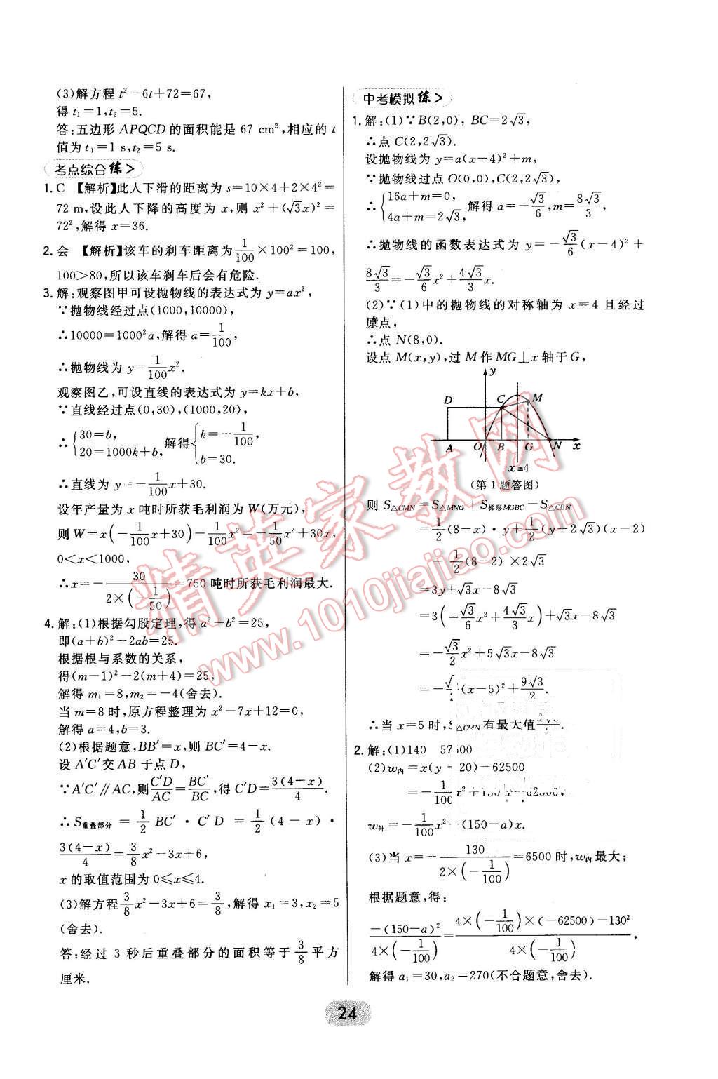 2016年北大綠卡九年級(jí)數(shù)學(xué)下冊(cè)冀教版 第24頁(yè)