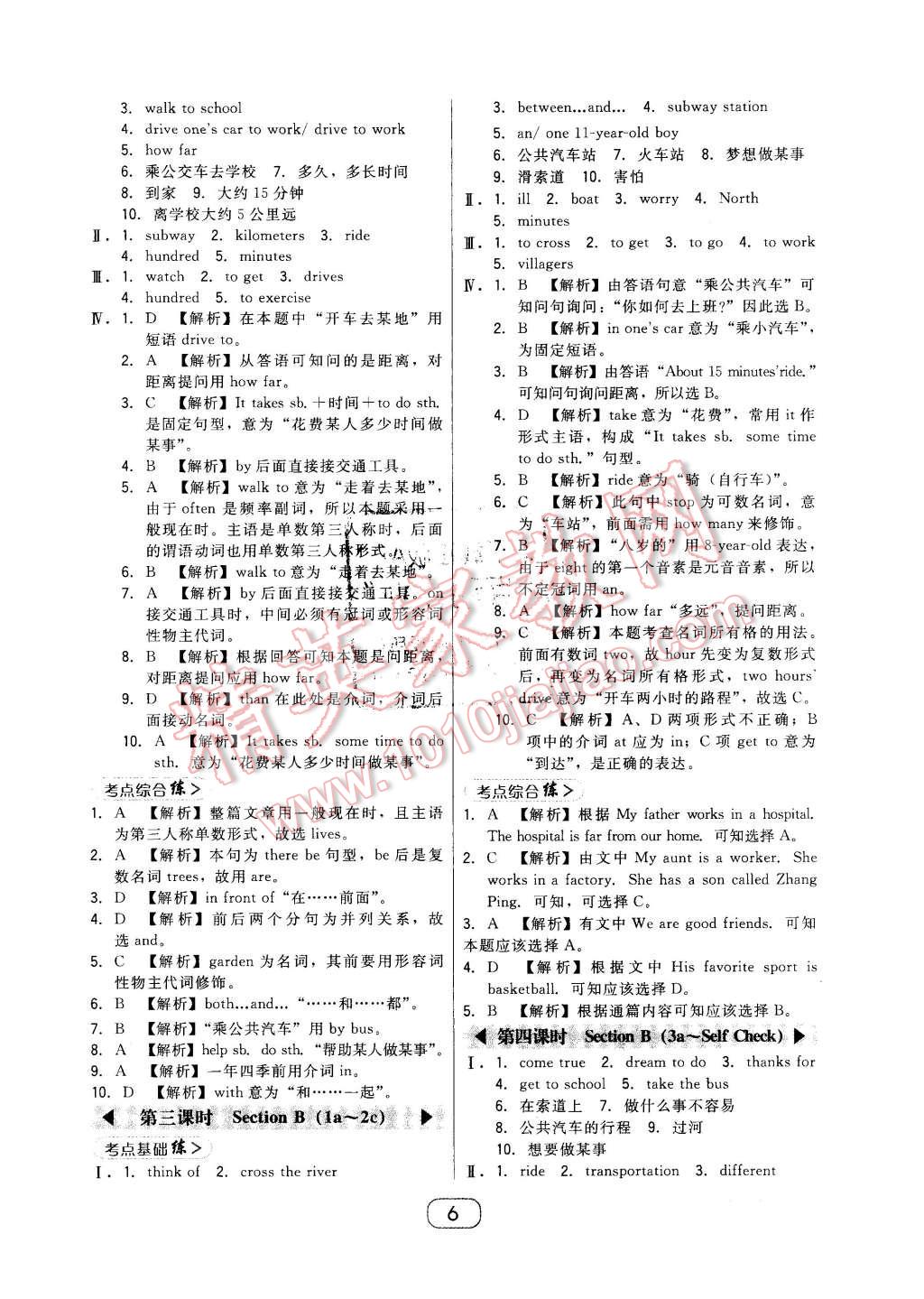 2016年北大綠卡課時(shí)同步講練七年級(jí)英語(yǔ)下冊(cè)人教版 第6頁(yè)