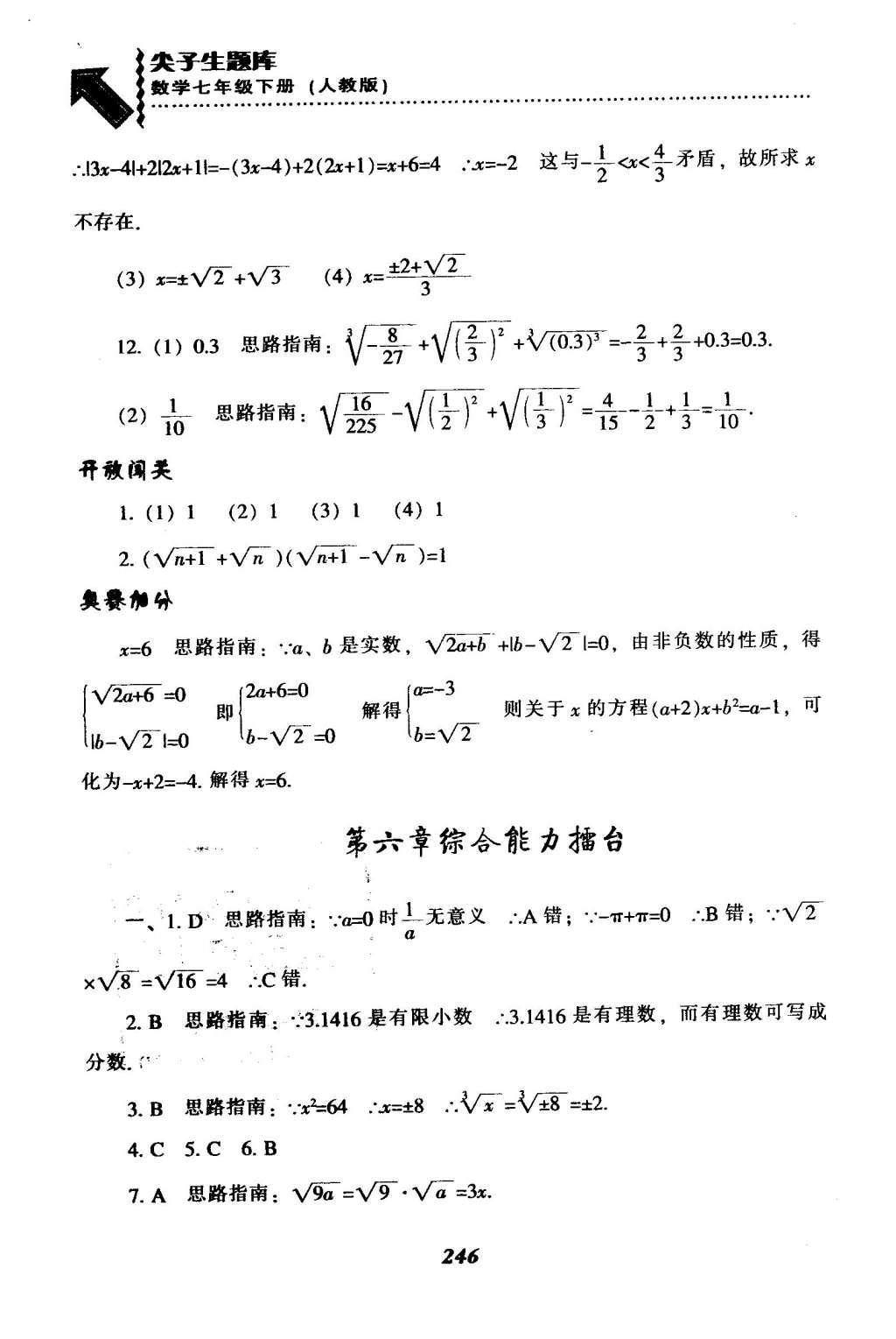 2016年尖子生題庫七年級數(shù)學下冊人教版 第六章  實數(shù)第19頁