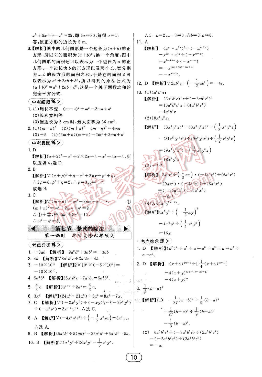 2016年北大绿卡七年级数学下册北师大版 第10页