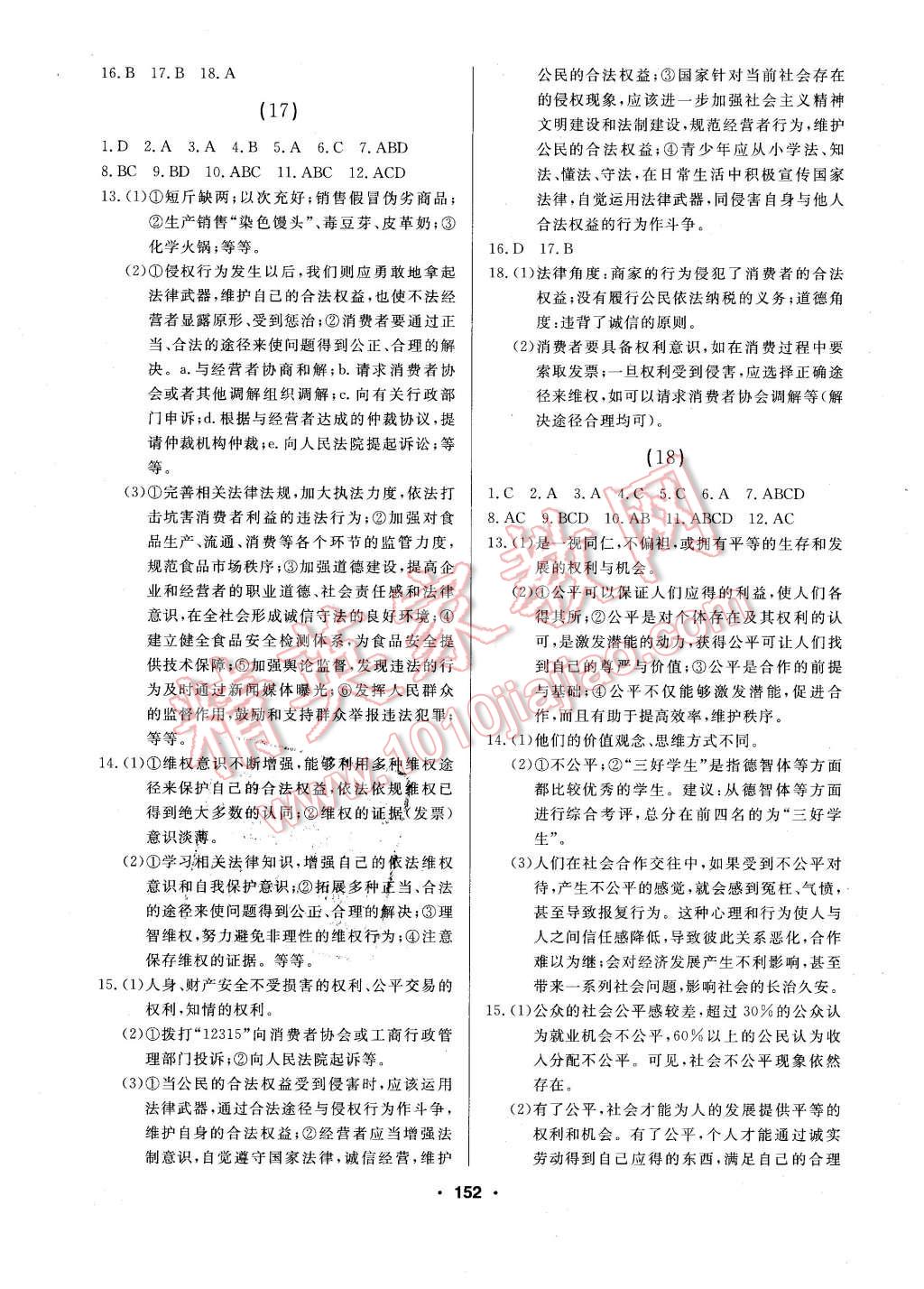 2016年試題優(yōu)化課堂同步八年級思想品德下冊人教版 第8頁