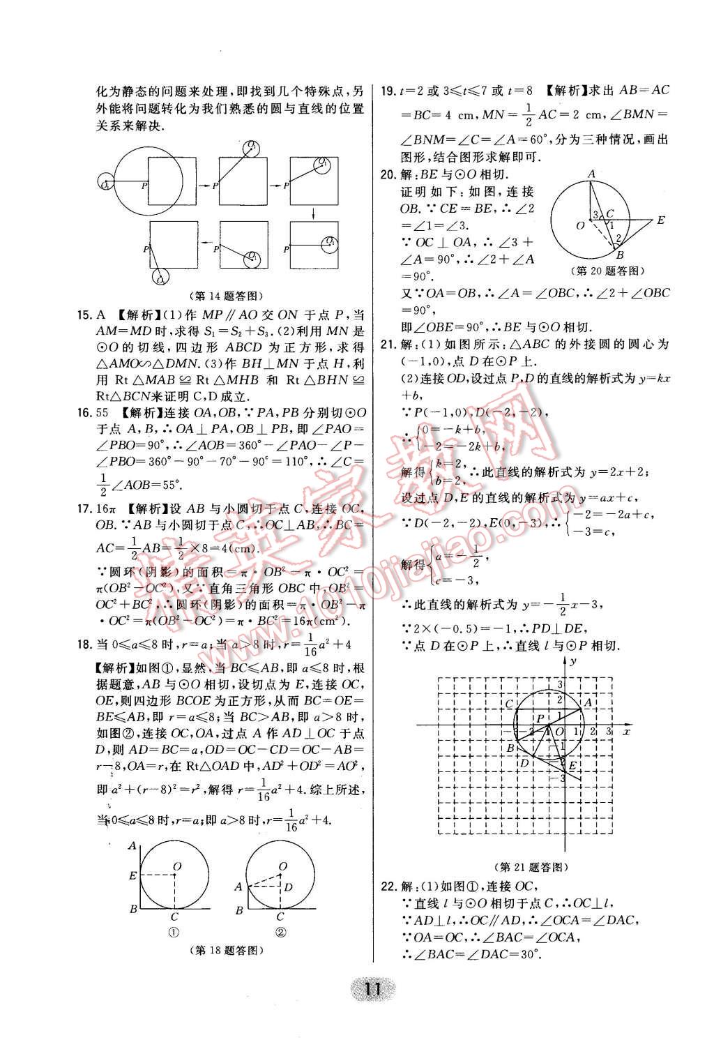 2016年北大綠卡九年級(jí)數(shù)學(xué)下冊(cè)冀教版 第11頁(yè)