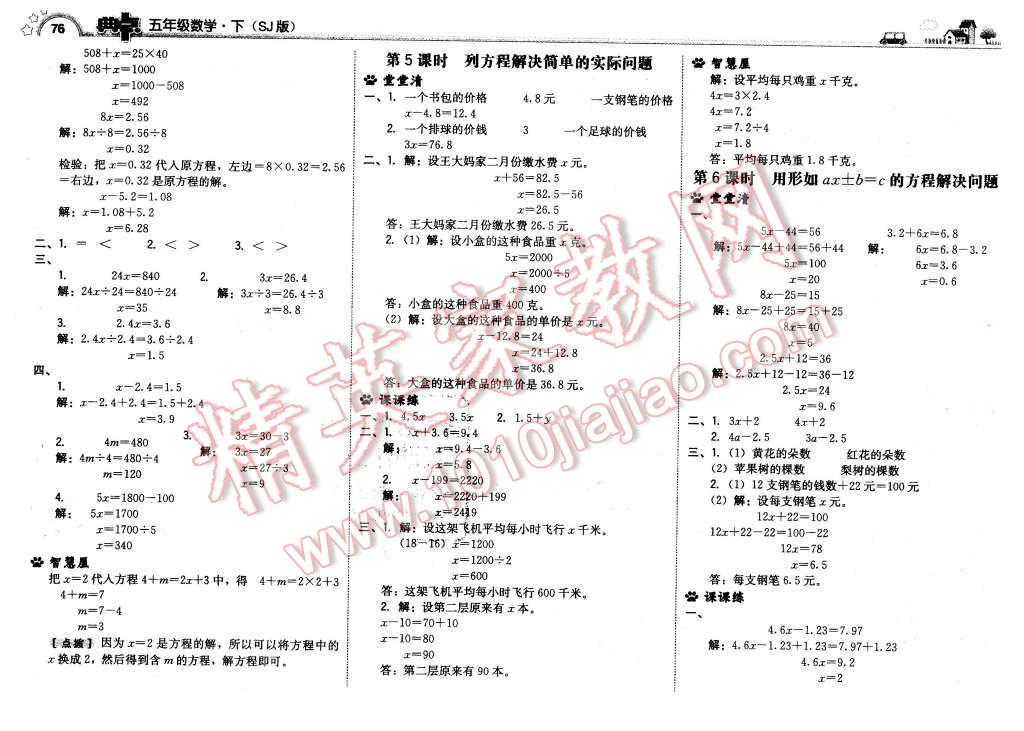 2016年綜合應(yīng)用創(chuàng)新題典中點五年級數(shù)學(xué)下冊蘇教版 第2頁