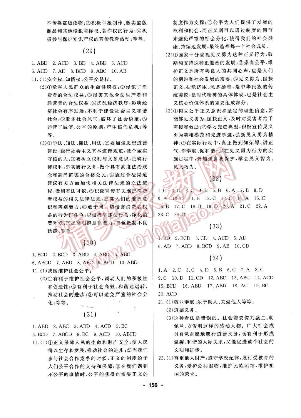 2016年試題優(yōu)化課堂同步八年級(jí)思想品德下冊(cè)人教版 第12頁(yè)