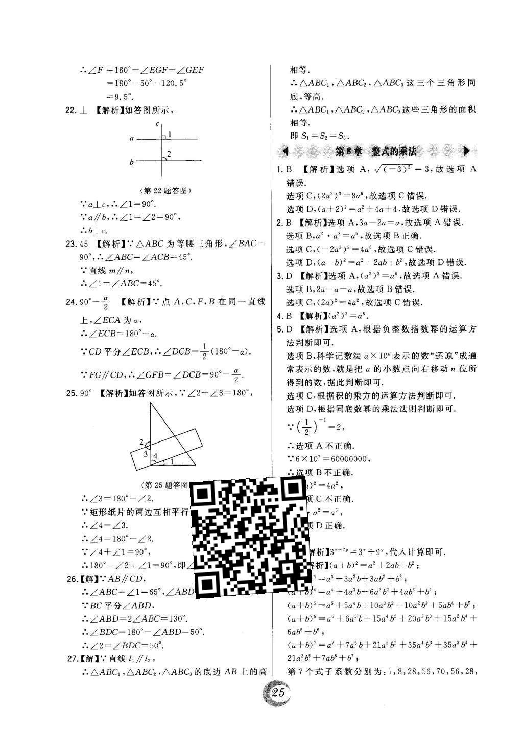 2016年北大綠卡七年級數(shù)學下冊冀教版 中考真題精練第41頁