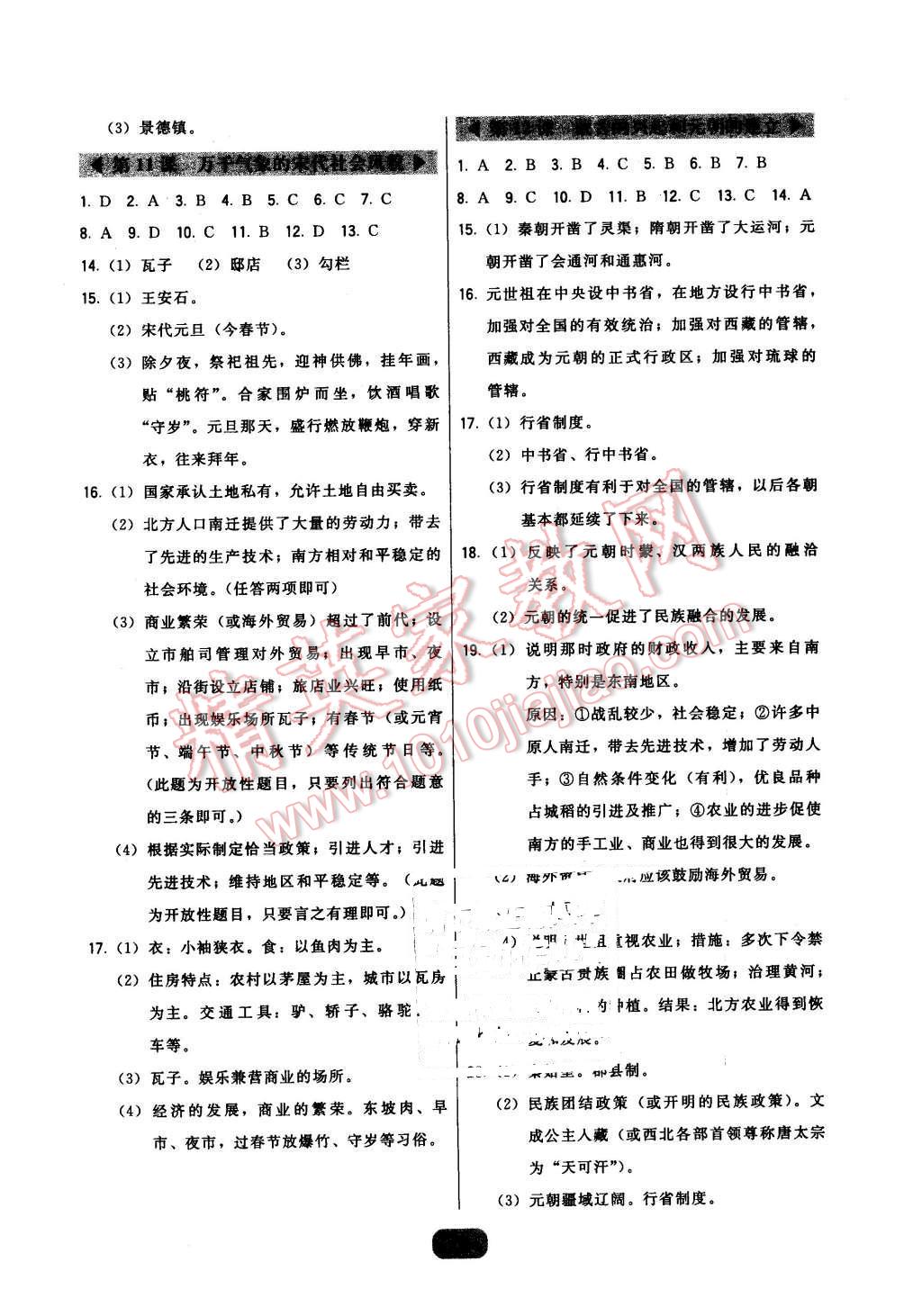 2016年北大綠卡七年級中國歷史下冊人教版 第5頁