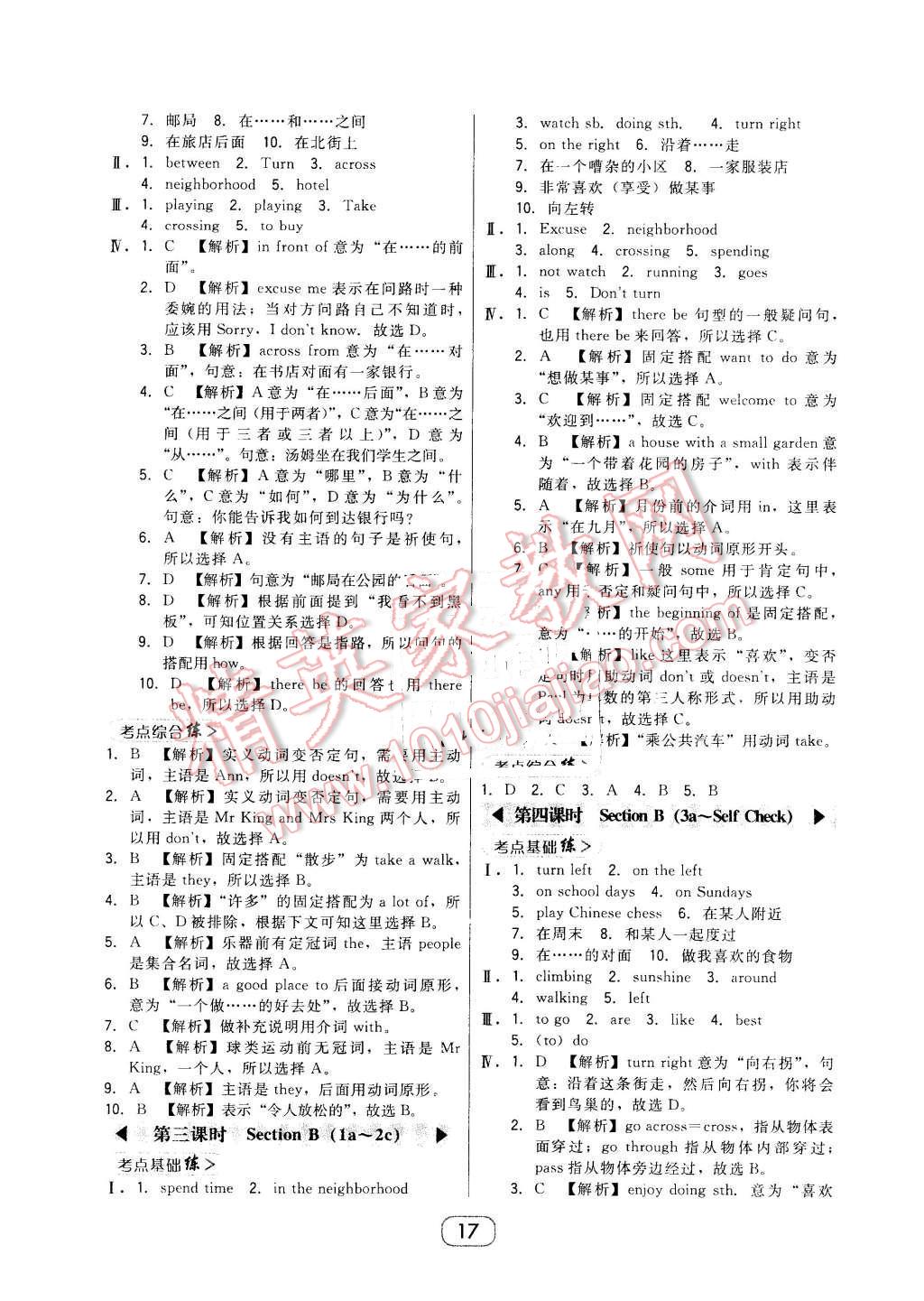 2016年北大綠卡課時同步講練七年級英語下冊人教版 第17頁