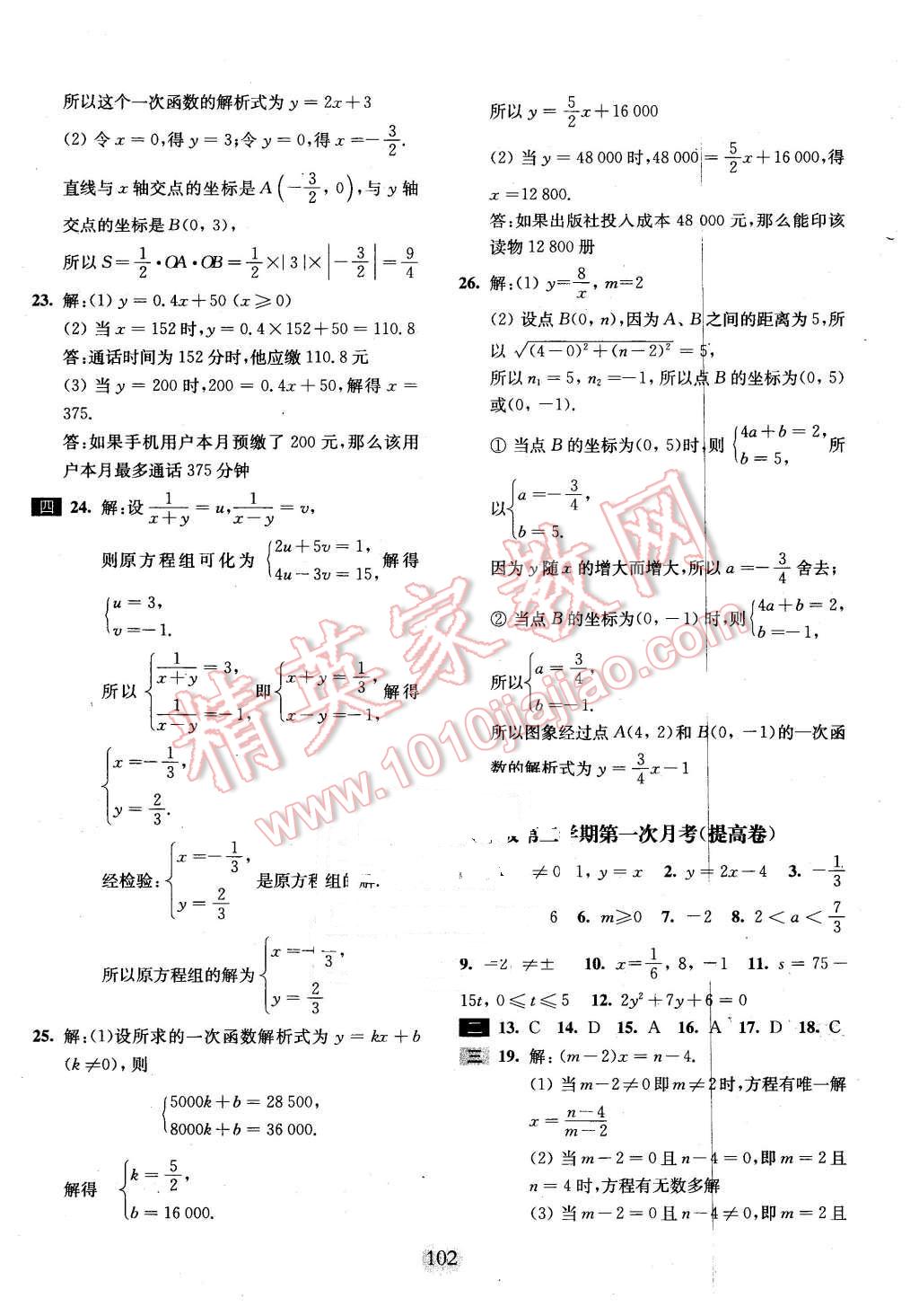 2016年期終沖刺百分百八年級數(shù)學(xué)第二學(xué)期 第6頁