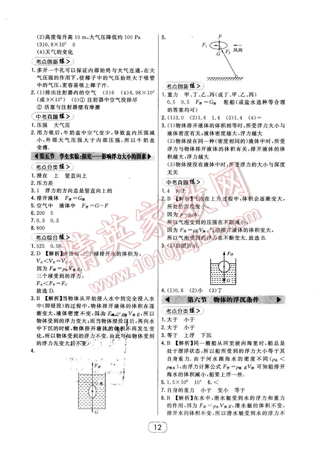 2016年北大綠卡八年級(jí)物理下冊(cè)北師大版 第12頁(yè)