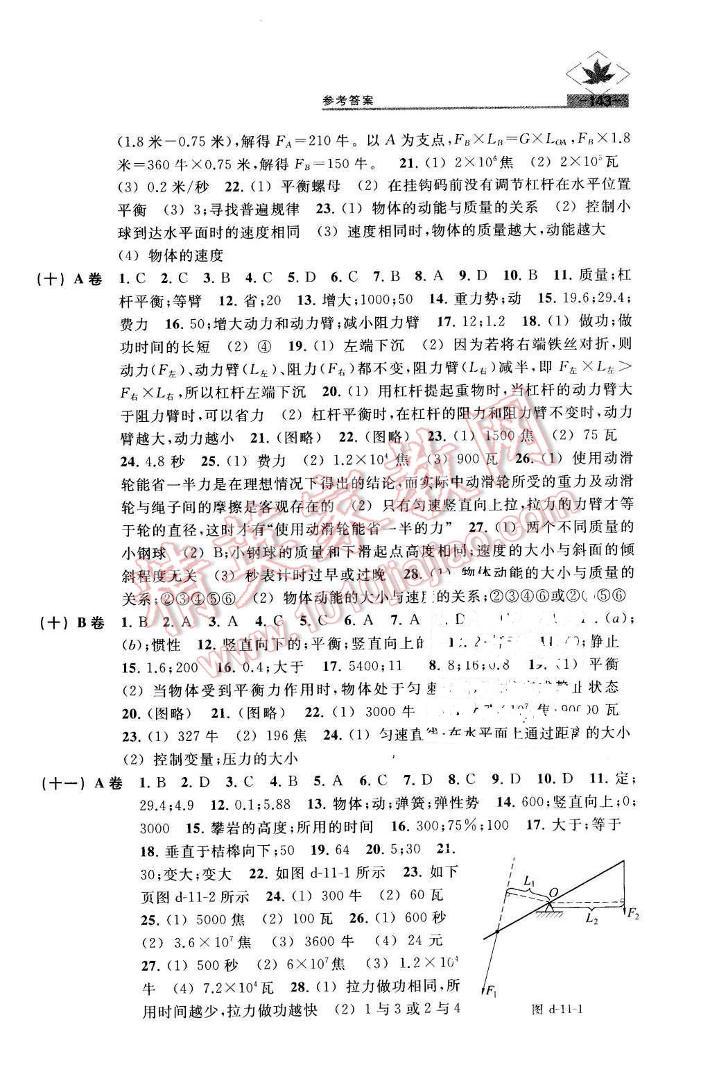 2016年名牌學(xué)校分層課課練八年級物理第二學(xué)期 第4頁