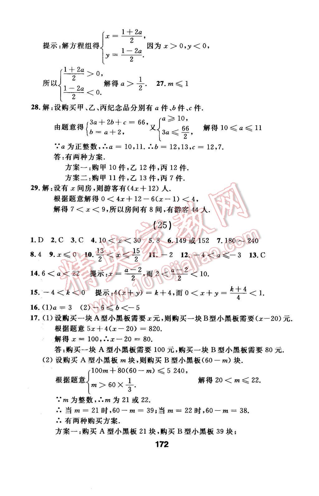 2016年试题优化课堂同步七年级数学下册人教版 第12页