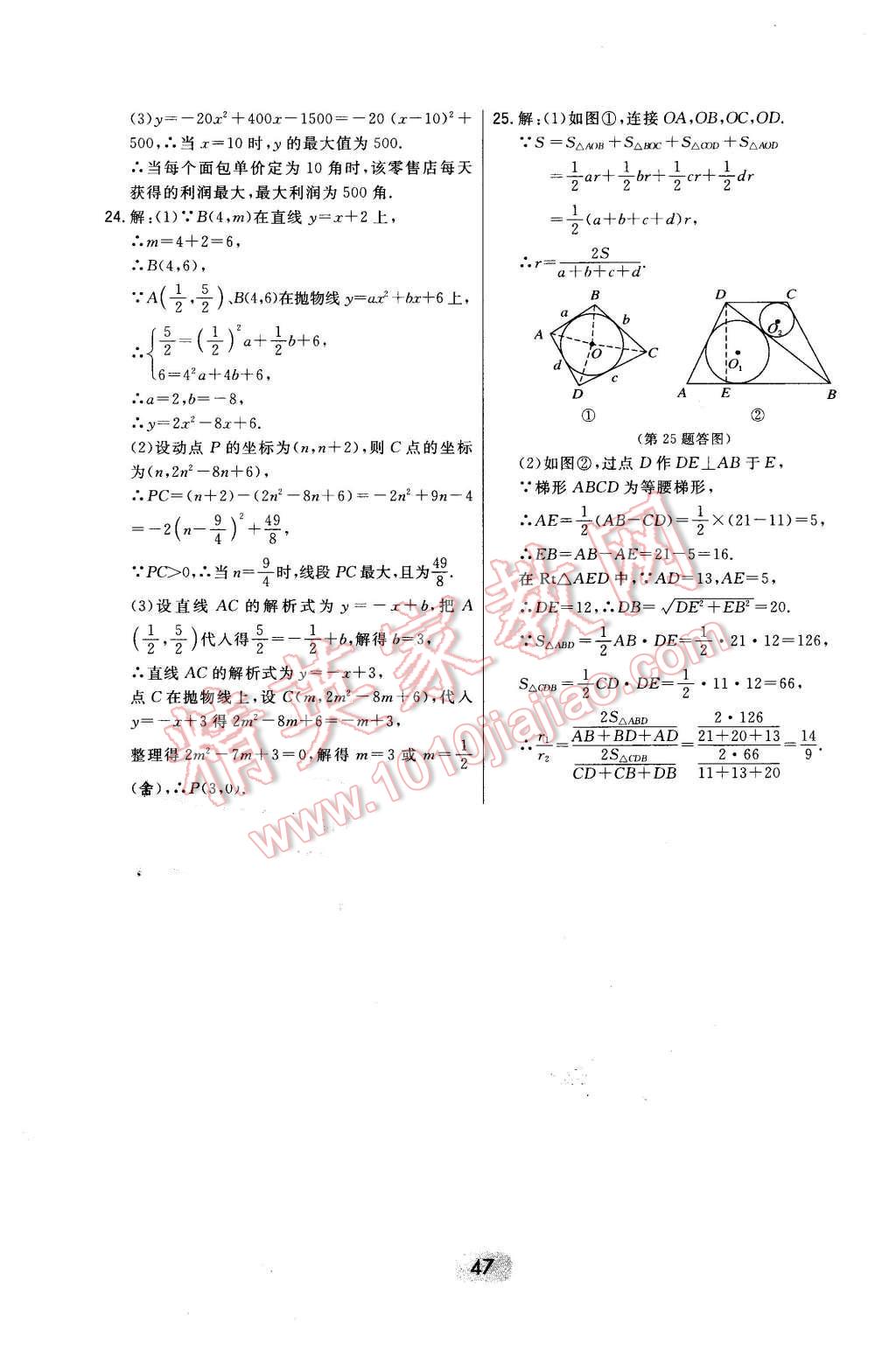 2016年北大綠卡九年級數(shù)學(xué)下冊冀教版 第47頁