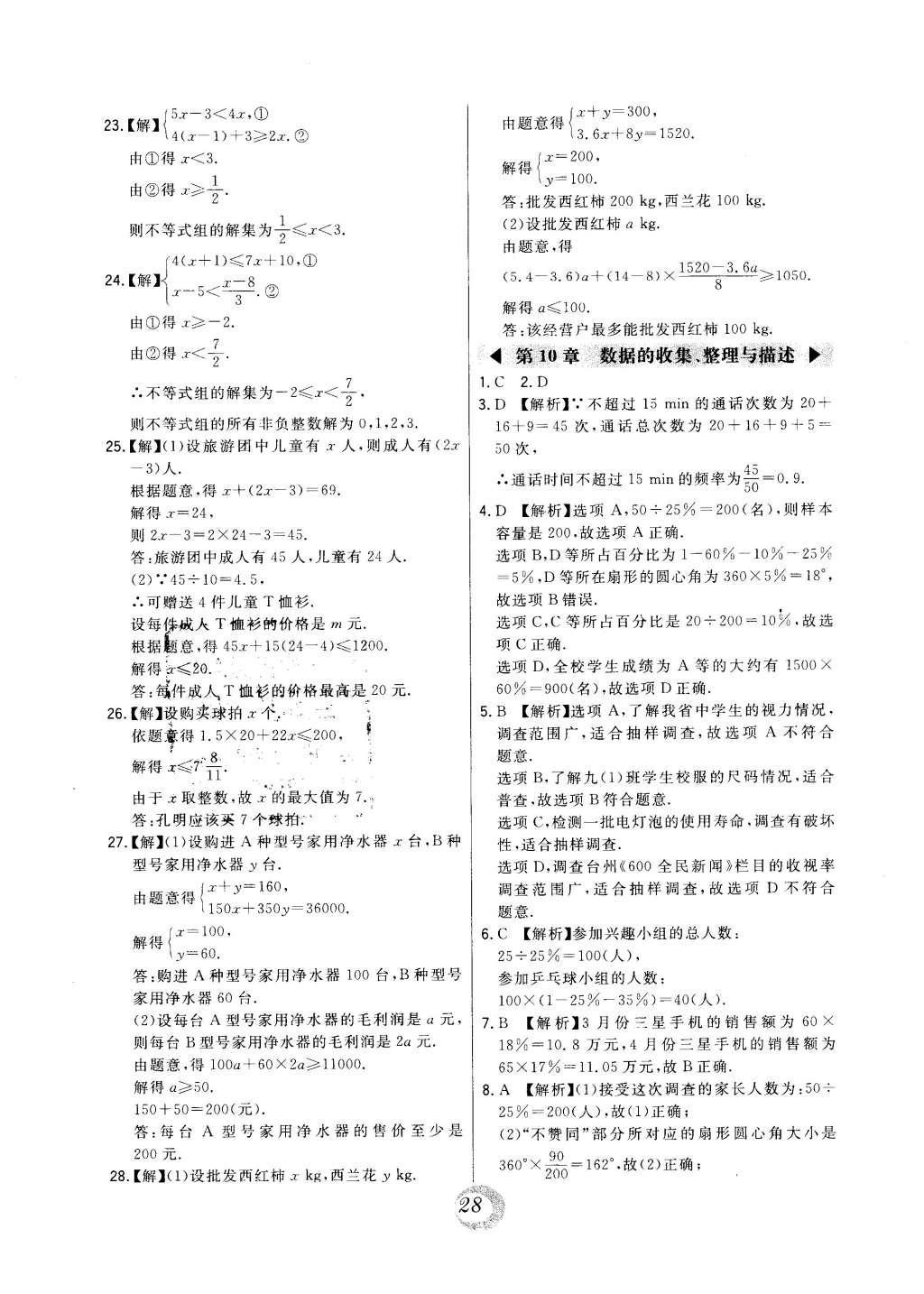 2016年北大綠卡七年級數學下冊人教版 中考真題精練第34頁