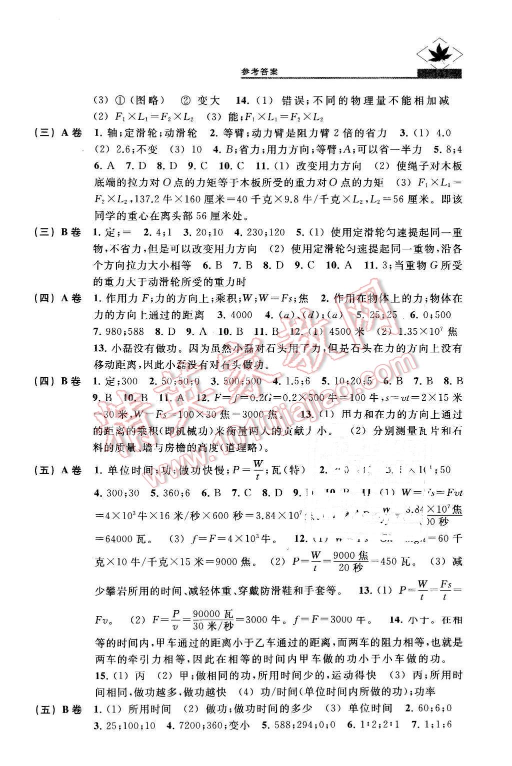 2016年名牌學校分層課課練八年級物理第二學期 第2頁