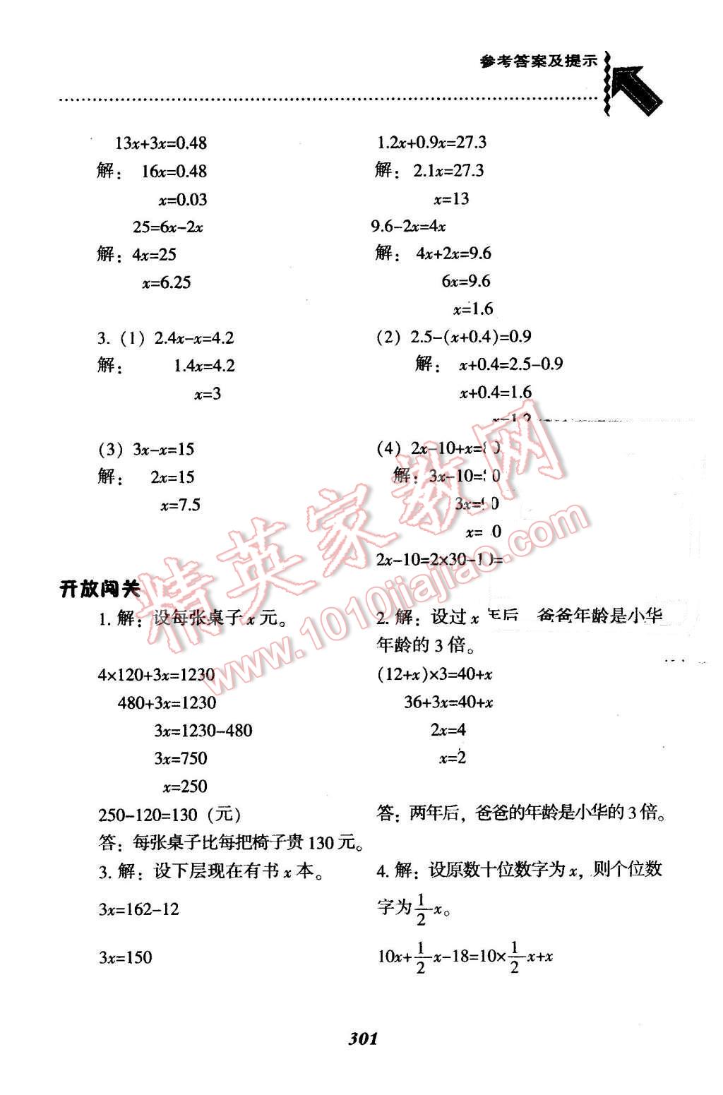 2016年尖子生題庫五年級數(shù)學下冊北師大版 第34頁