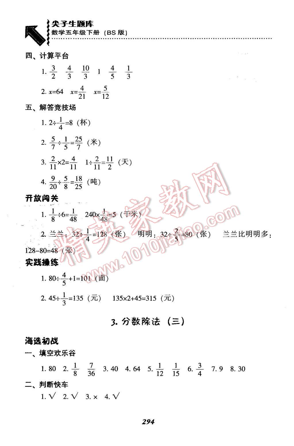 2016年尖子生題庫(kù)五年級(jí)數(shù)學(xué)下冊(cè)北師大版 第27頁(yè)