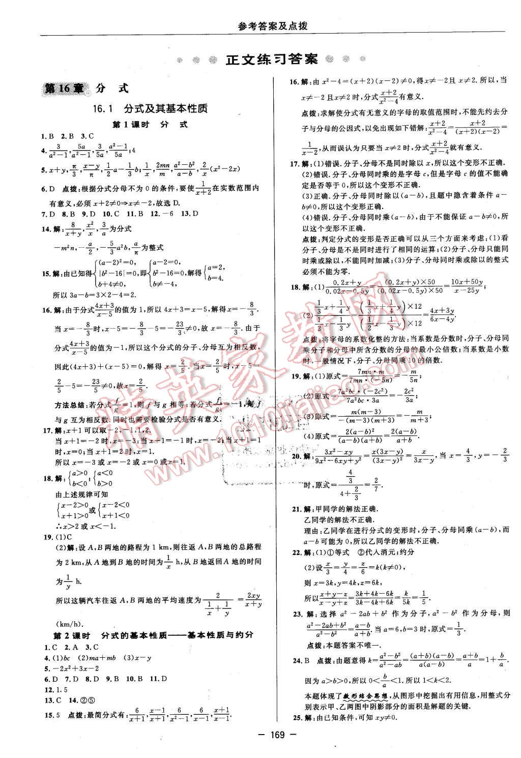 2016年綜合應用創(chuàng)新題典中點八年級數(shù)學下冊華師大版 第7頁