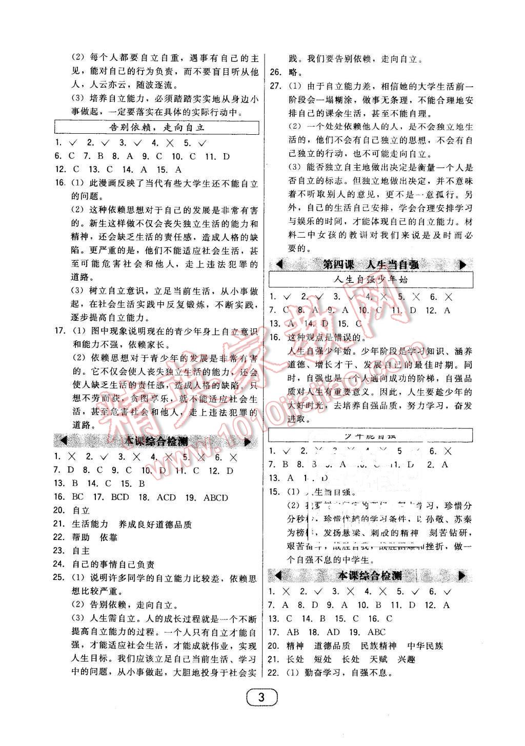 2016年北大绿卡七年级思想品德下册人教版 第3页