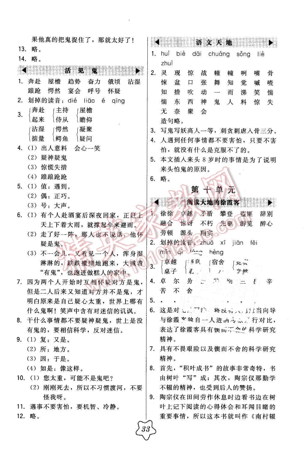 2016年北大綠卡五年級(jí)語文下冊北師大版 第11頁