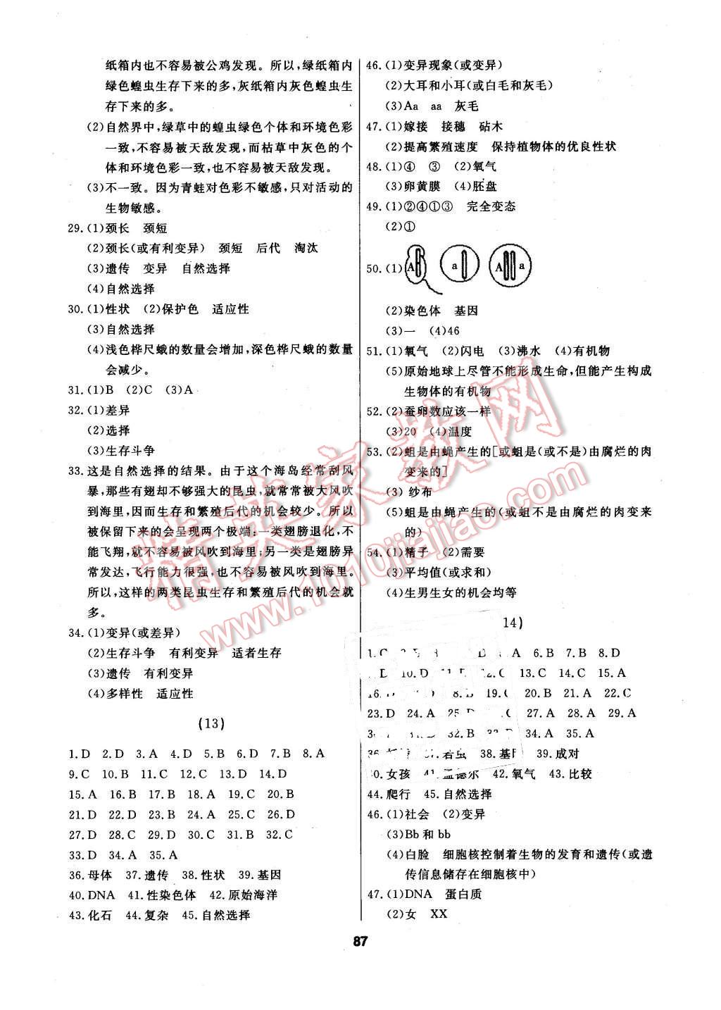 2016年試題優(yōu)化課堂同步八年級生物下冊人教版 第5頁