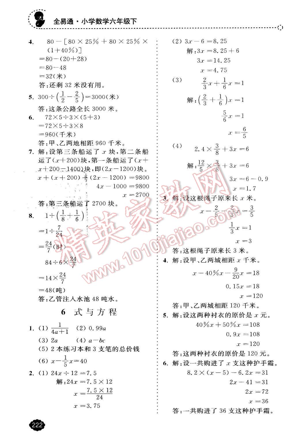 2016年全易通小學(xué)數(shù)學(xué)六年級(jí)下冊(cè)冀教版 第10頁