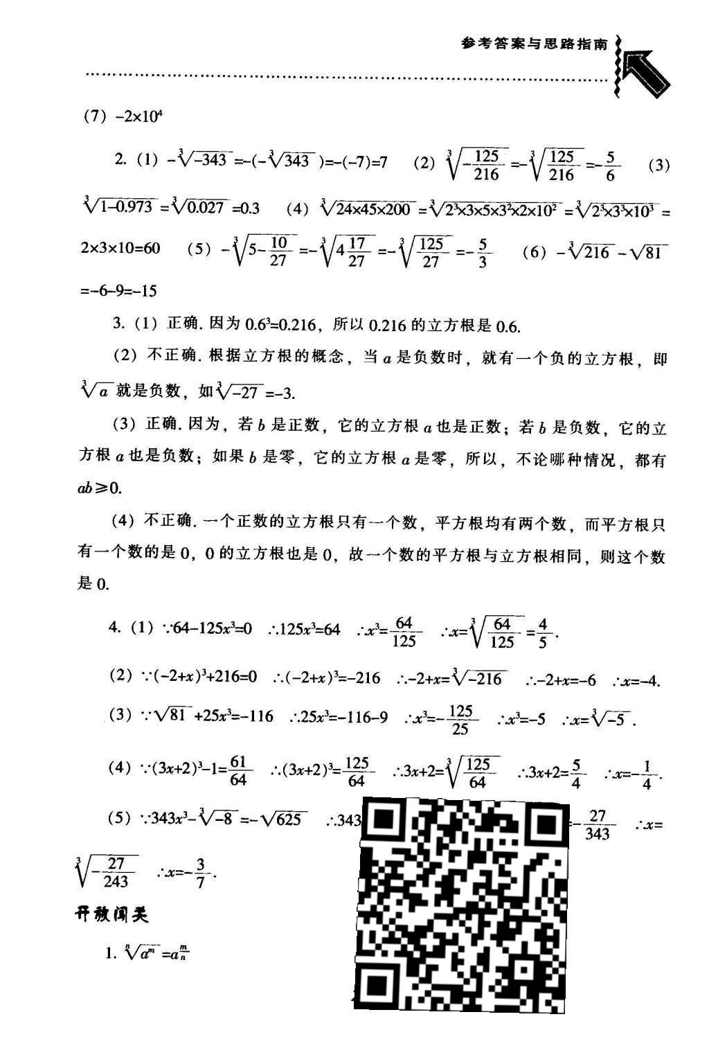 2016年尖子生题库七年级数学下册人教版 第六章  实数第14页