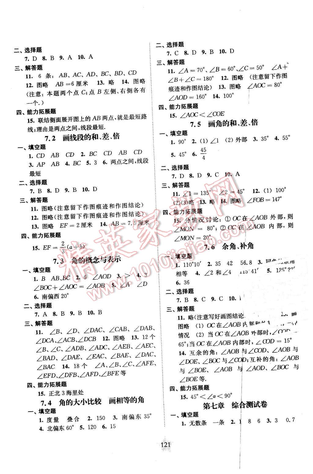 2016年交大之星课后精练卷六年级数学第二学期 第9页