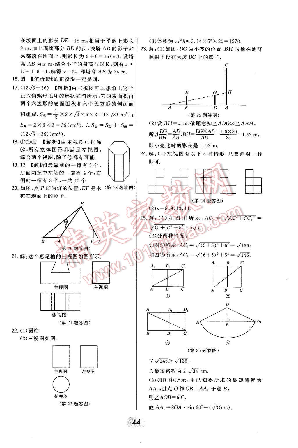 2016年北大綠卡九年級數(shù)學下冊冀教版 第44頁