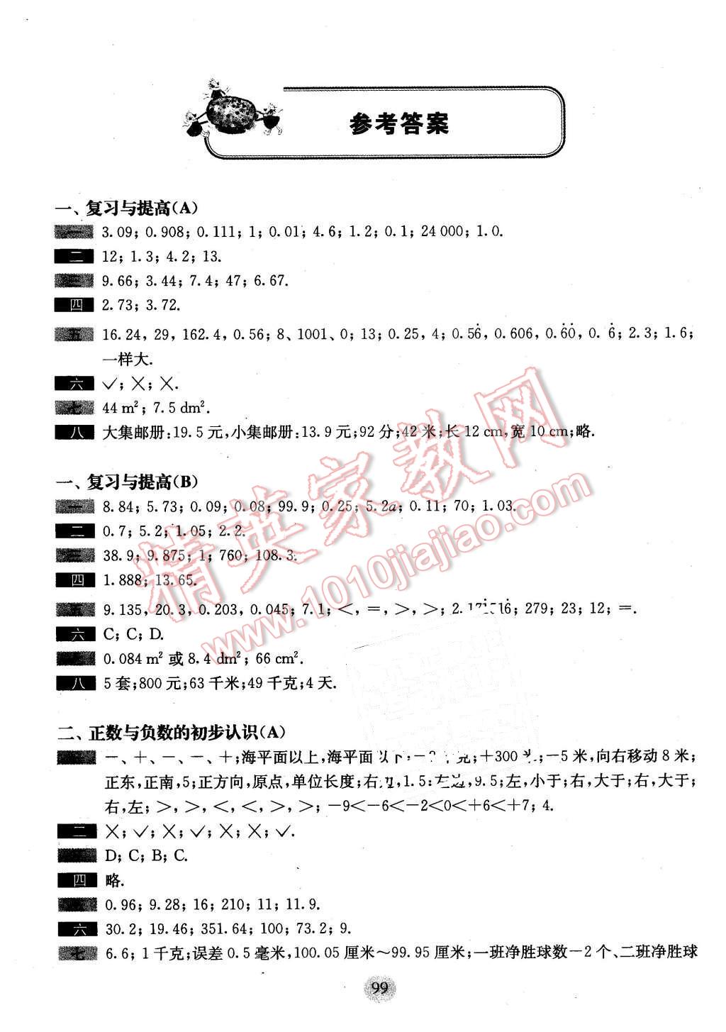 2016年期終沖刺百分百五年級數(shù)學(xué)第二學(xué)期 第1頁