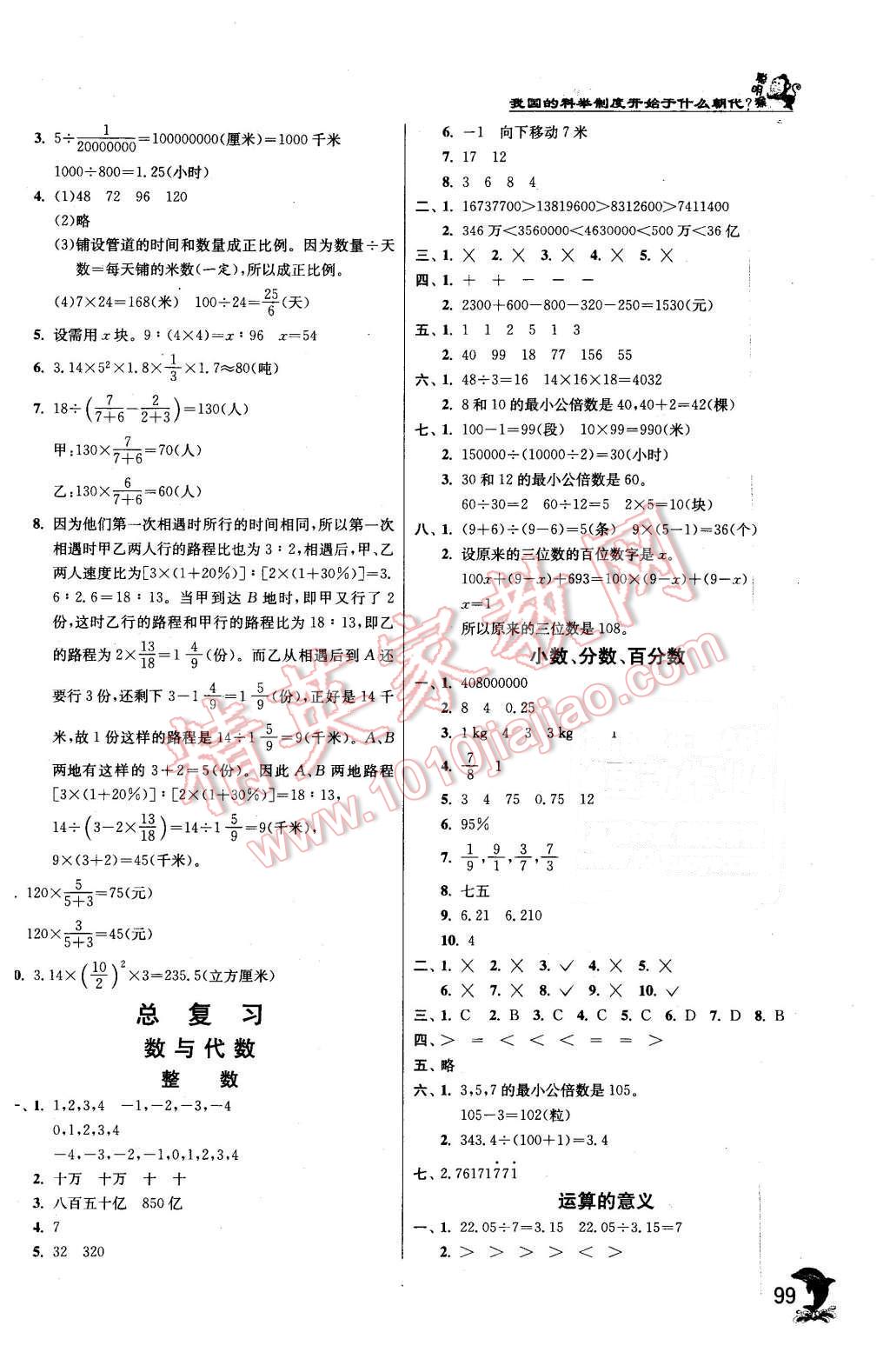 2016年實驗班提優(yōu)訓練六年級數(shù)學下冊北師大版 第7頁