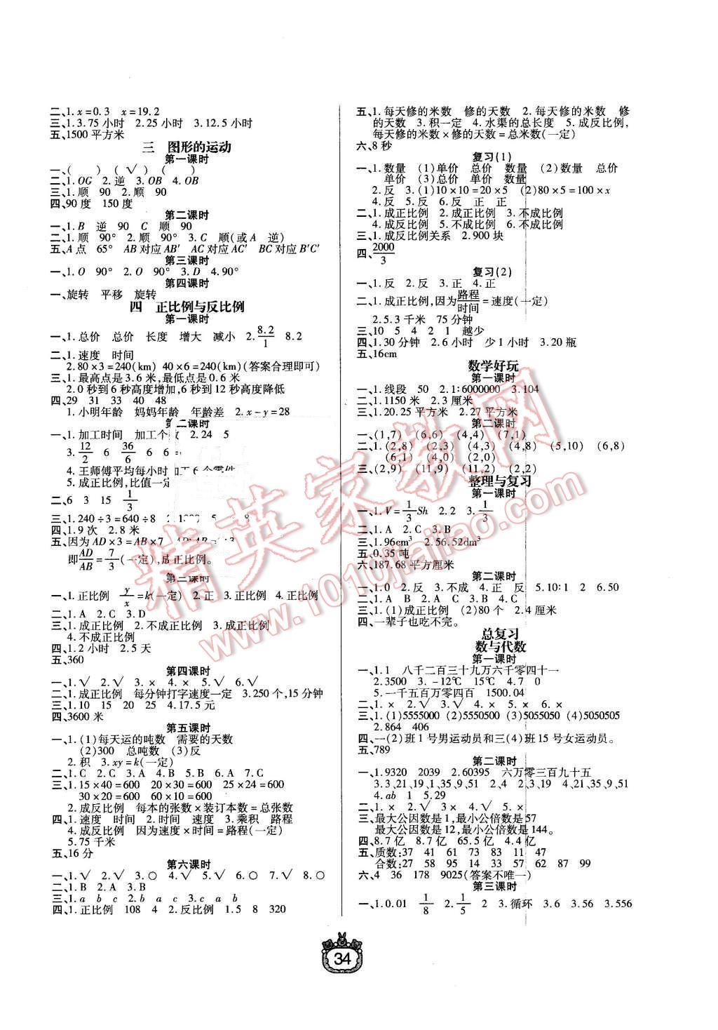 2016年世纪百通课时作业六年级数学下册北师大版 第2页