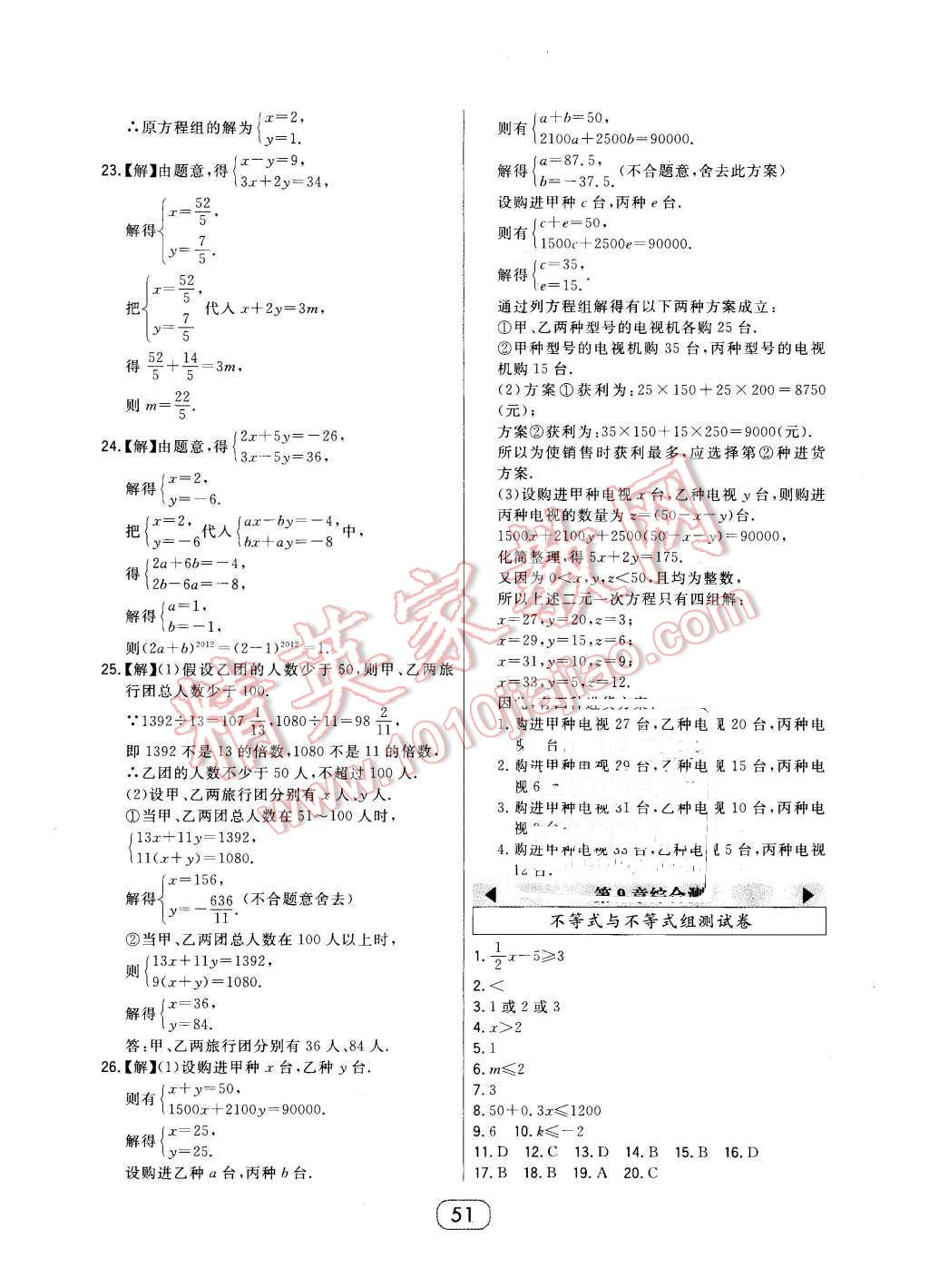 2016年北大綠卡七年級數(shù)學(xué)下冊人教版 第19頁