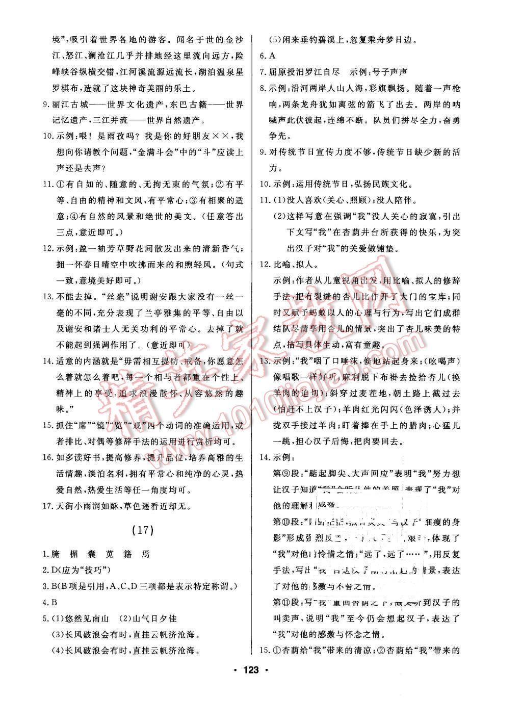 2016年試題優(yōu)化課堂同步八年級(jí)語(yǔ)文下冊(cè)人教版 第9頁(yè)