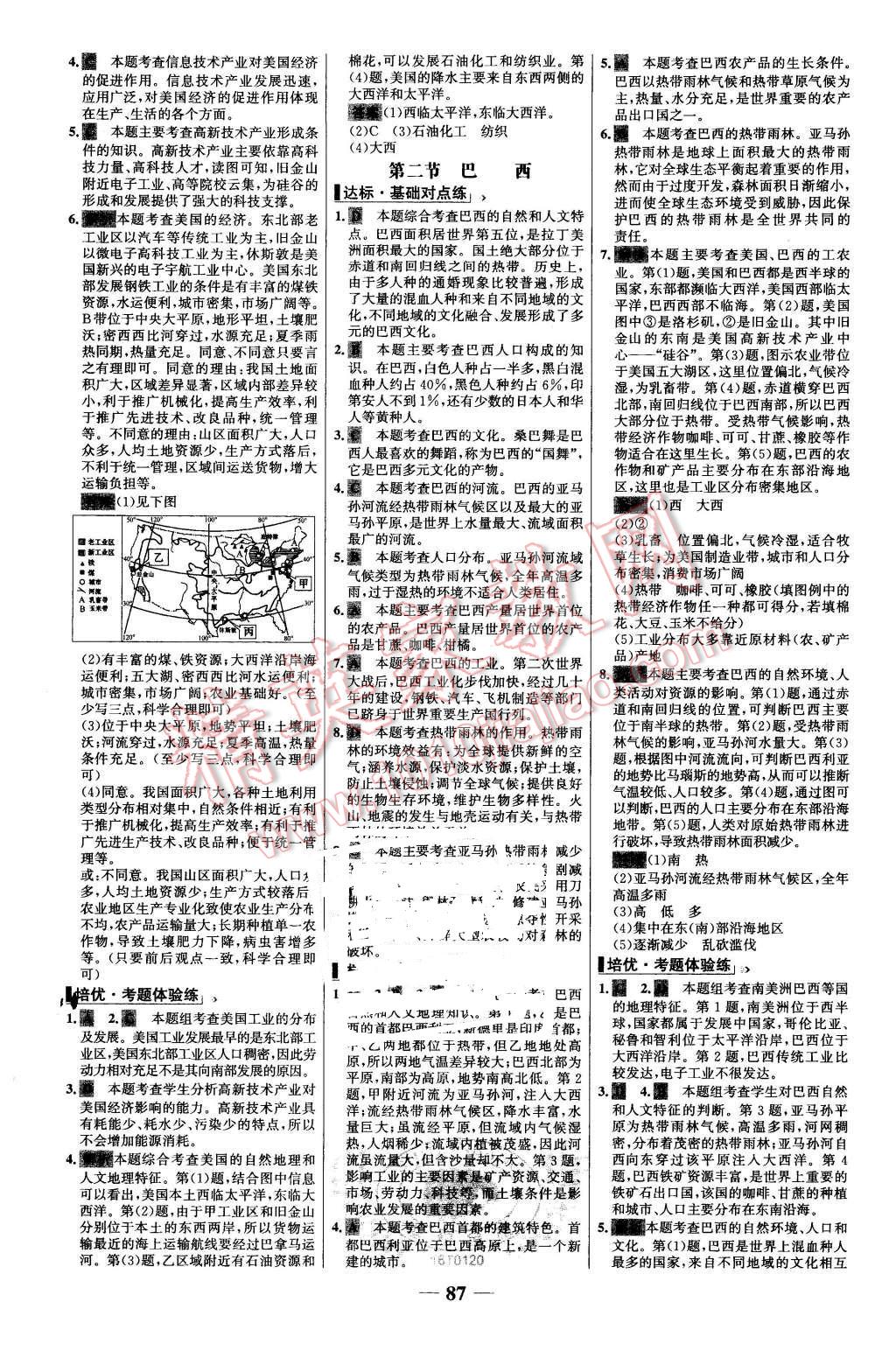 2016年世紀(jì)金榜百練百勝七年級地理下冊人教版 第11頁