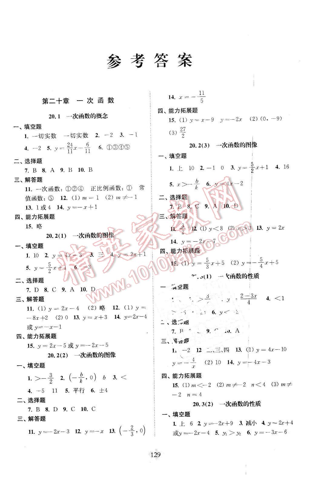 2016年交大之星課后精練卷八年級(jí)數(shù)學(xué)第二學(xué)期 第1頁