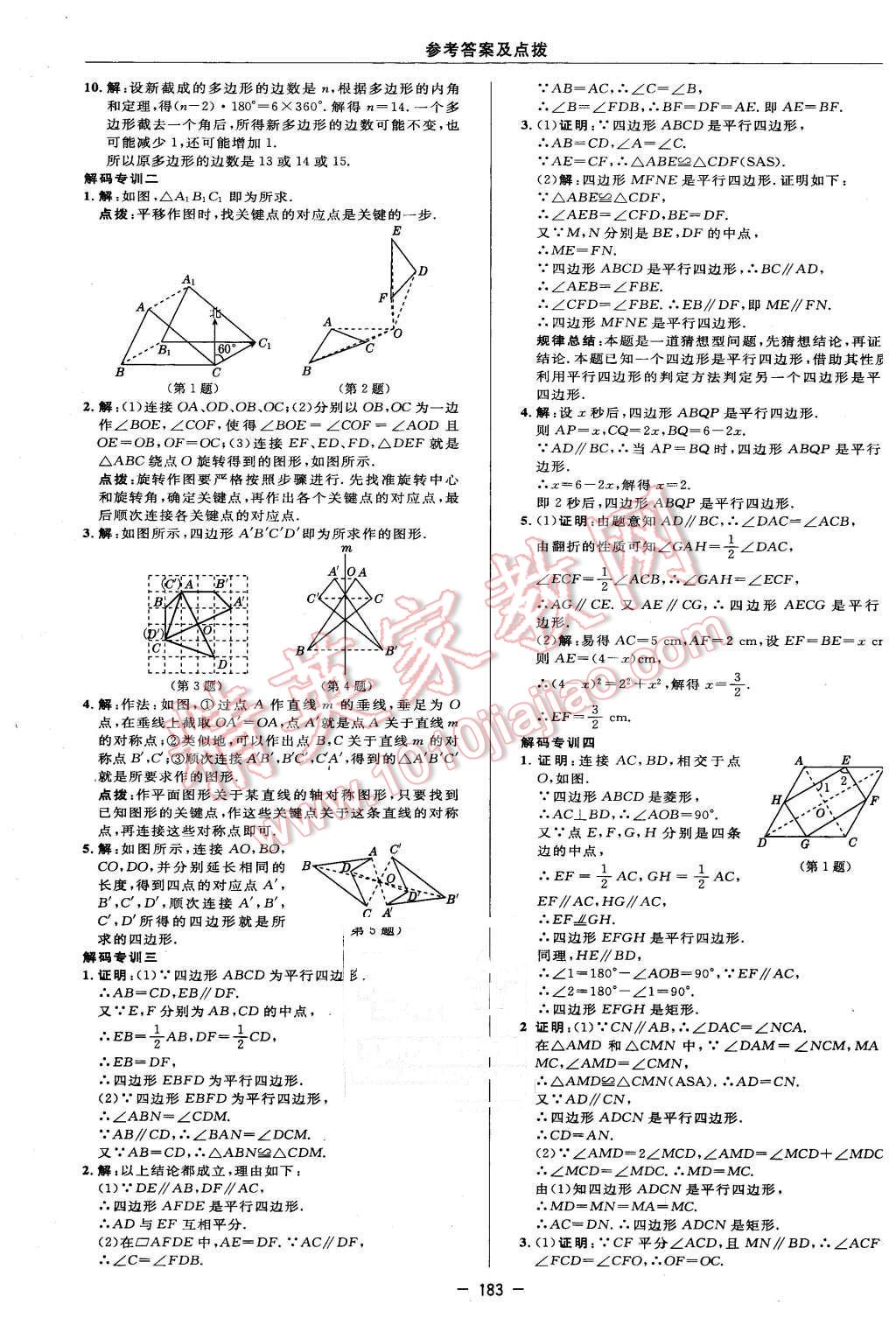 2016年綜合應(yīng)用創(chuàng)新題典中點八年級數(shù)學(xué)下冊湘教版 第29頁