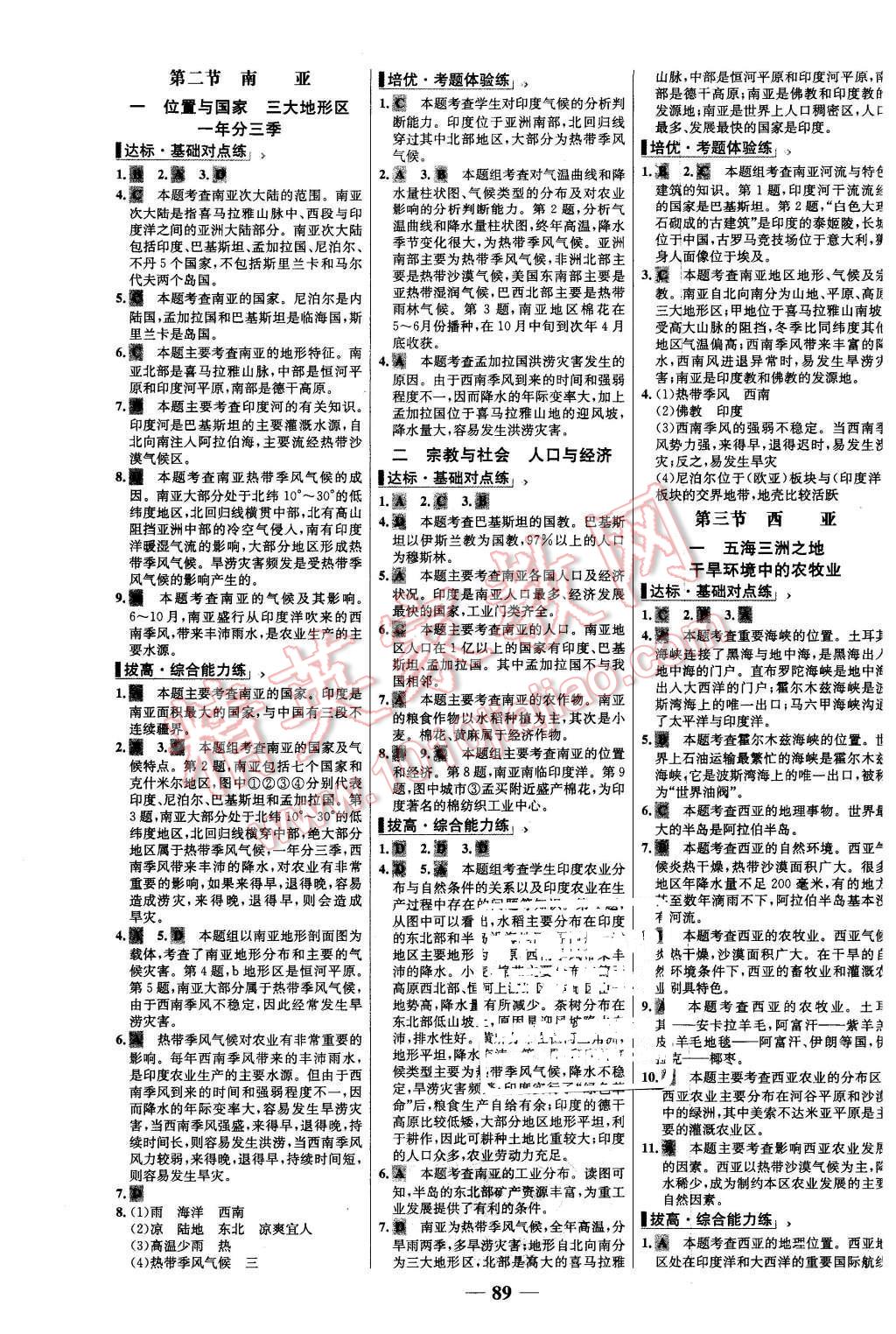 2016年世紀(jì)金榜百練百勝七年級地理下冊湘教版 第5頁