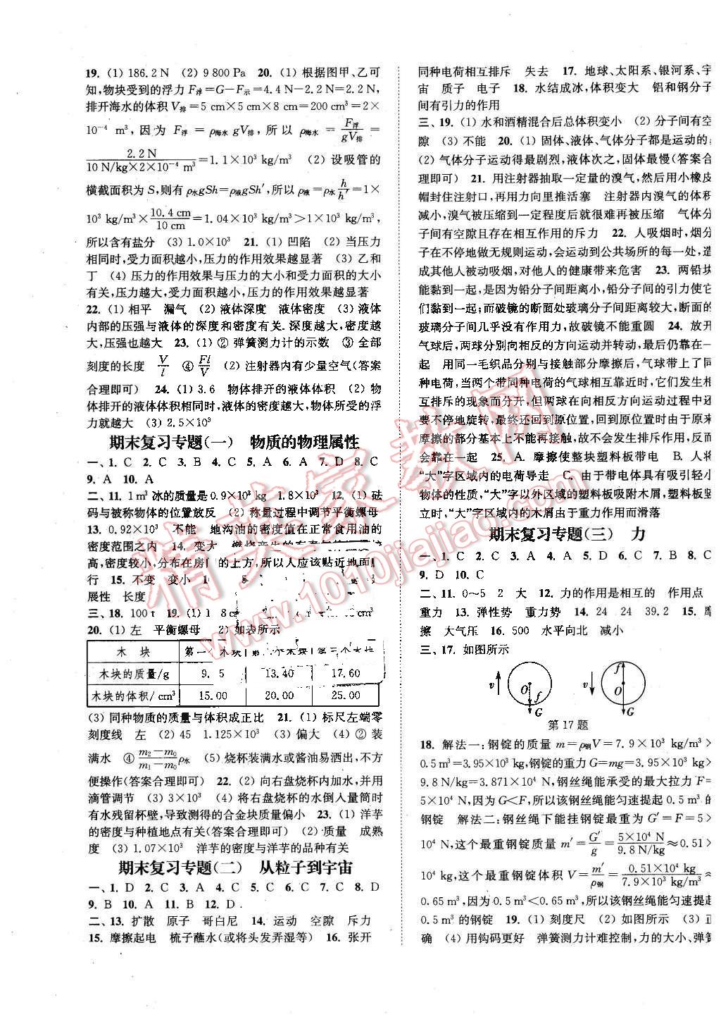 2016年通城學典活頁檢測八年級物理下冊蘇科版 第7頁