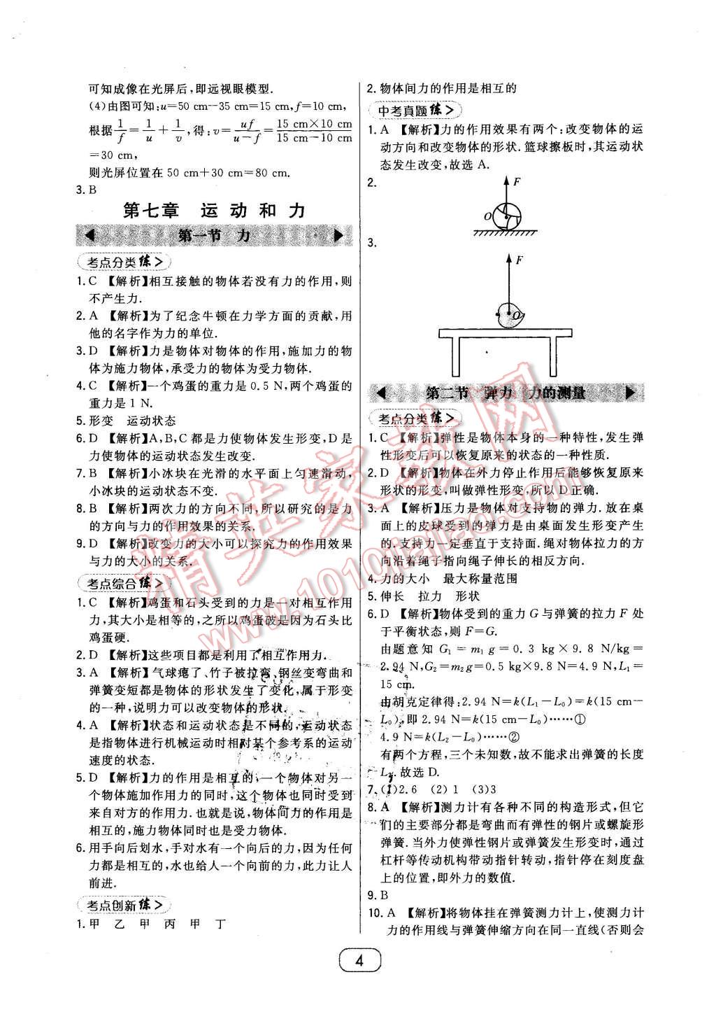 2016年北大綠卡八年級(jí)物理下冊(cè)北師大版 第4頁