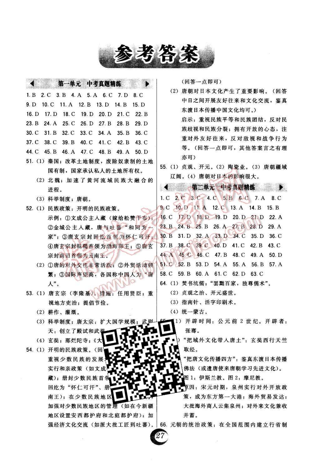 2016年北大綠卡七年級中國歷史下冊人教版 中考真題精練第13頁