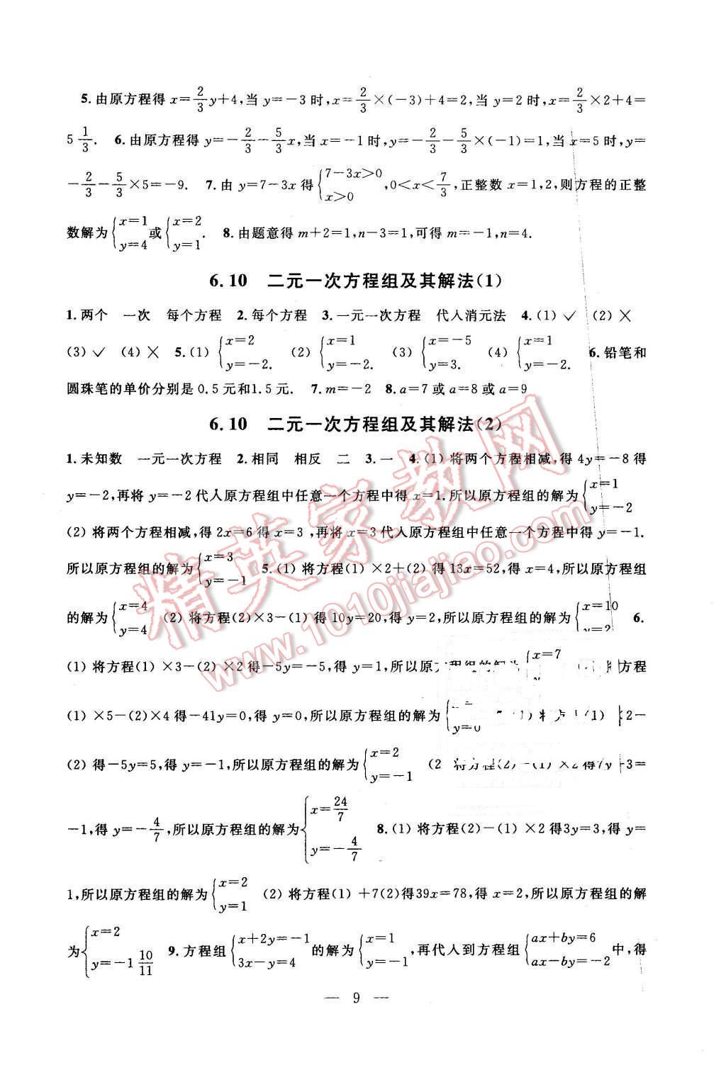 2016年上海特训六年级数学第二学期 第9页