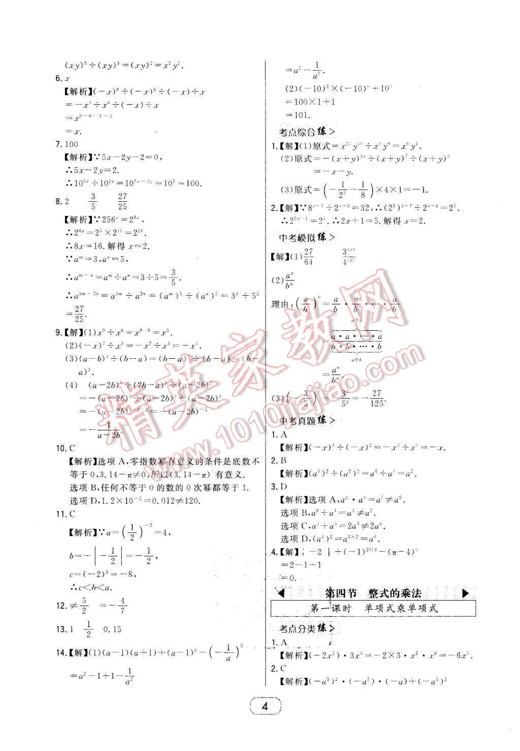 2016年北大绿卡七年级数学下册北师大版 第4页