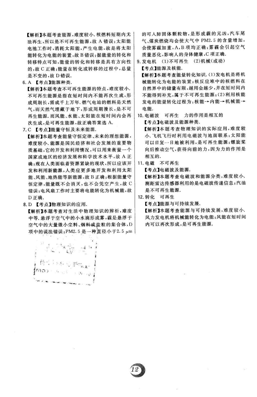 2016年北大綠卡九年級物理下冊教科版 中考真題精練第18頁