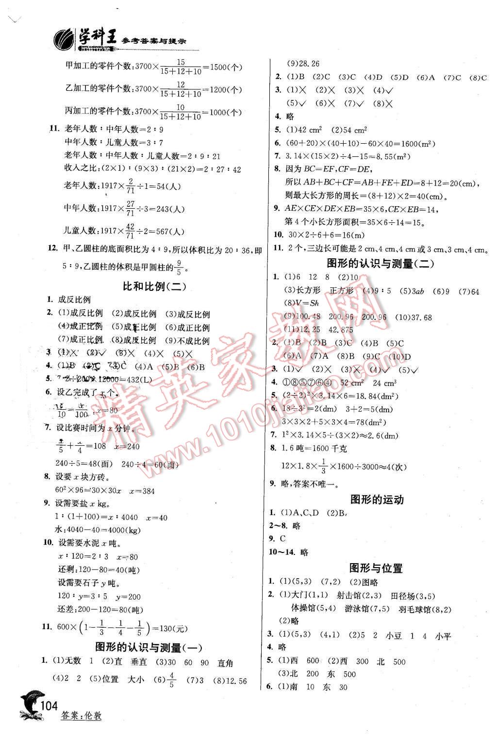 2016年实验班提优训练六年级数学下册人教版 第10页