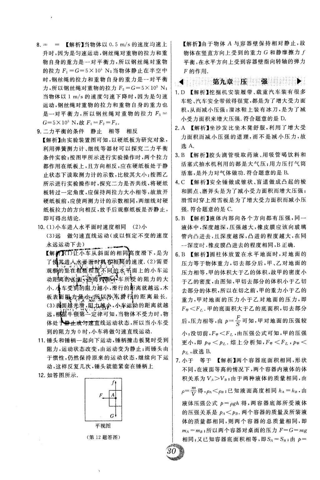 2016年北大綠卡課時同步講練八年級物理下冊教科版 中考真題精練第34頁