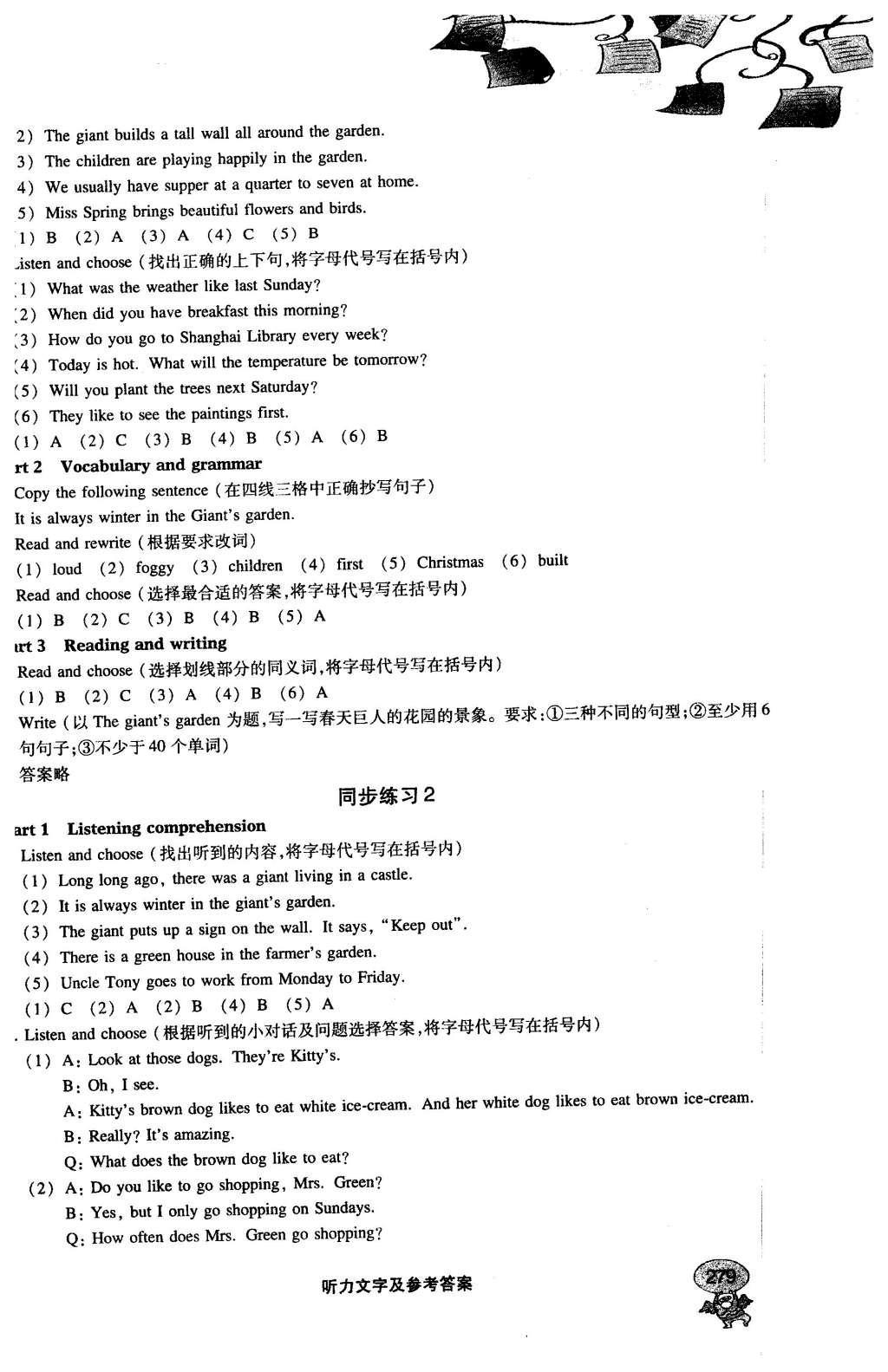 2016年上海課課通優(yōu)化精練五年級(jí)英語第二學(xué)期牛津版 Module  4第58頁