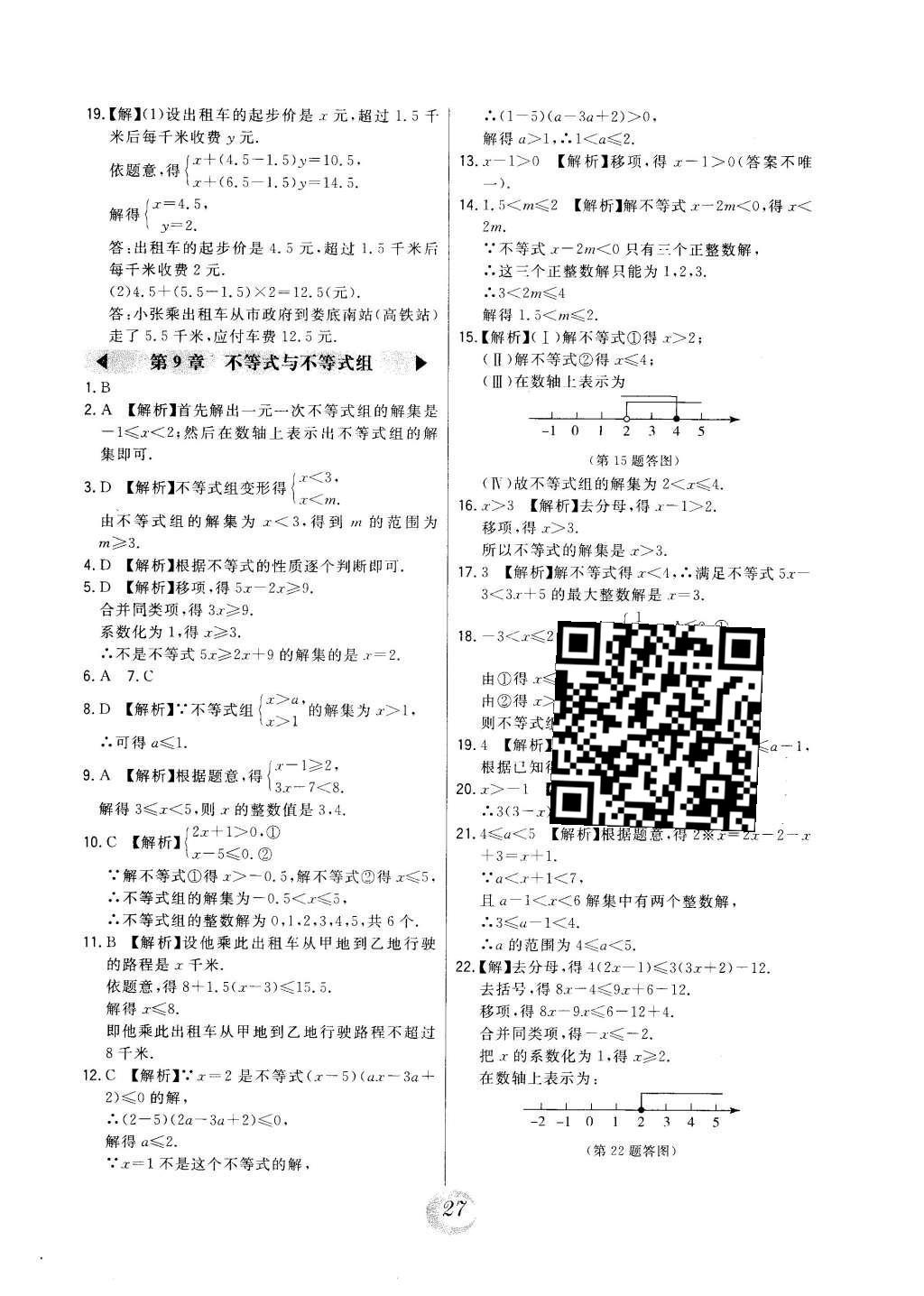 2016年北大绿卡七年级数学下册人教版 中考真题精练第33页