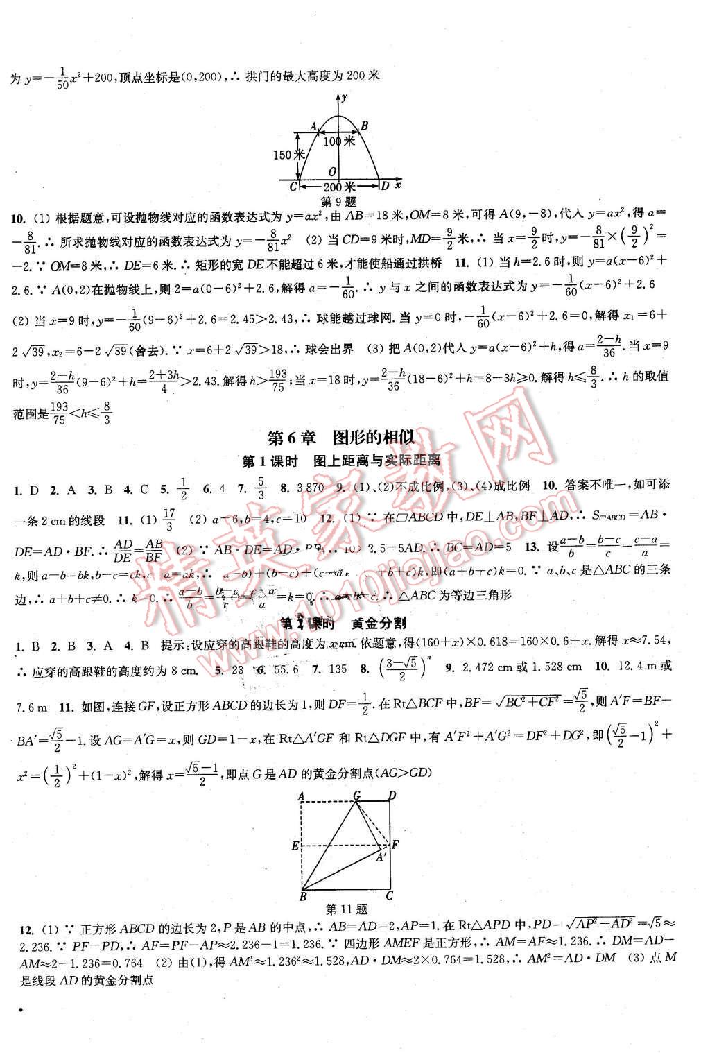 2016年通城學典活頁檢測九年級數學下冊蘇科版 第4頁