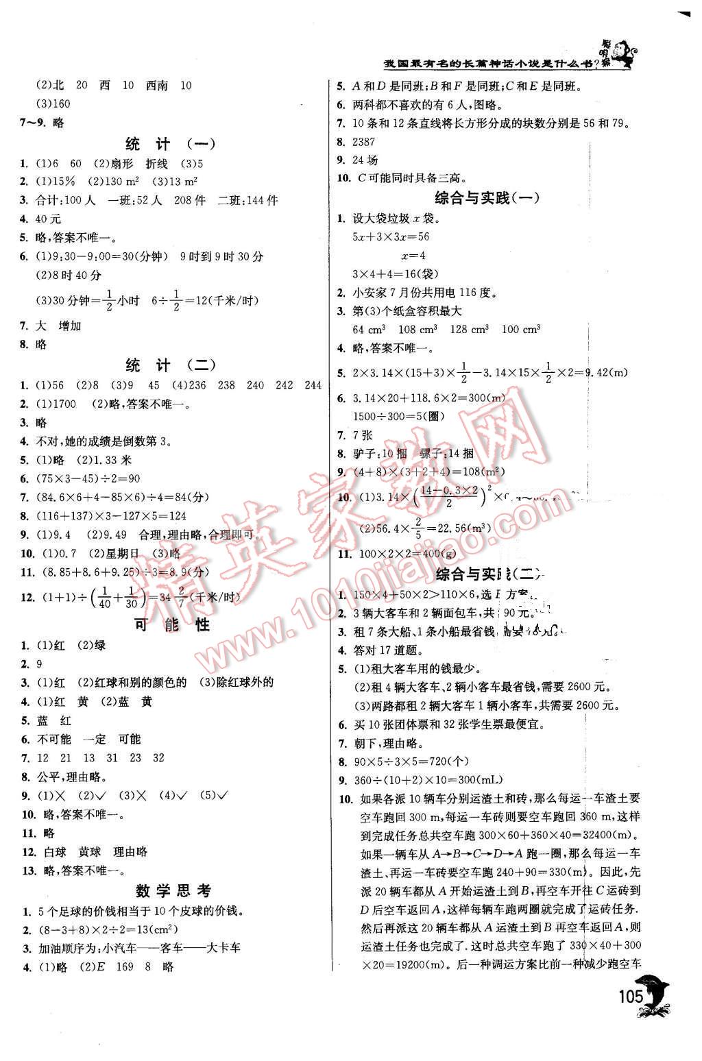 2016年实验班提优训练六年级数学下册人教版 第11页