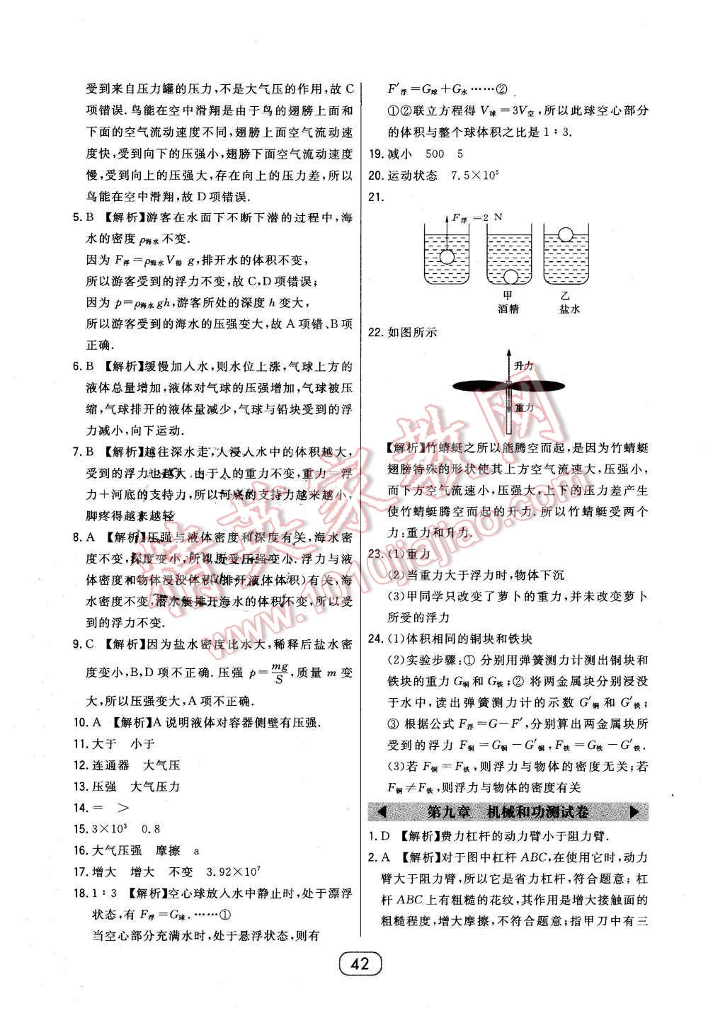 2016年北大綠卡八年級(jí)物理下冊(cè)北師大版 第22頁(yè)